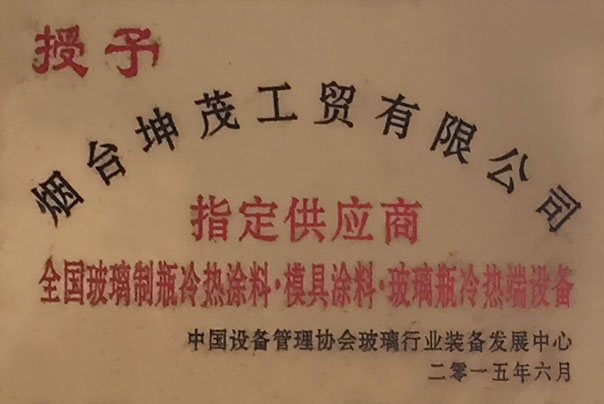 資質(zhì)榮譽